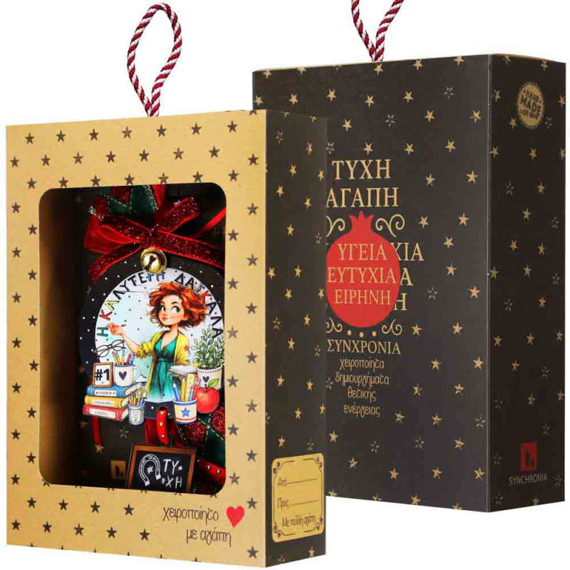 Χειροποίητο γούρι 2027 με ξύλινο διακοσμητικό Η καλύτερη δασκάλα The artist 2027-LU27014B Χειροποίητο γούρι 2027 με ξύλινο διακοσμητικό Η καλύτερη δασκάλα The artist 2027-LU27014B